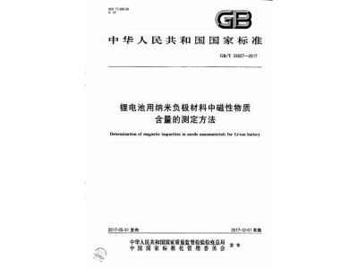 辰溪锂电池用纳米负极材料中磁性物质含